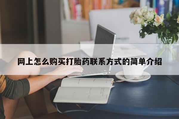 药流药微信动态 第63页