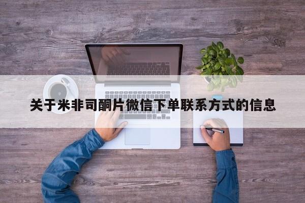 药流药微信资讯 第47页
